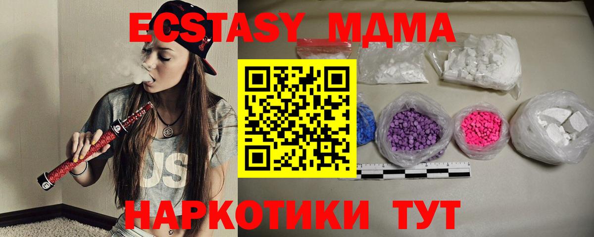 МДМА кристаллы Беслан